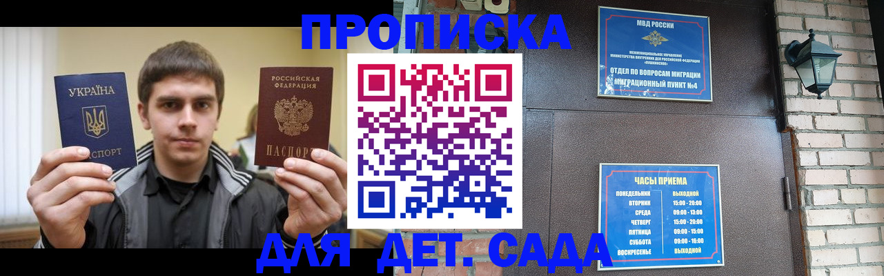 прописка в Бердске