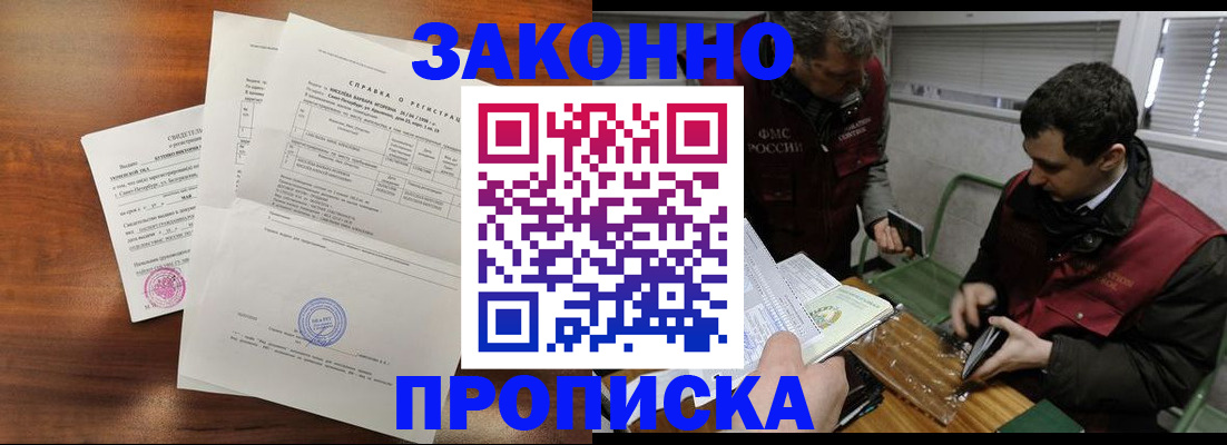прописка иностранных граждан в Бердске